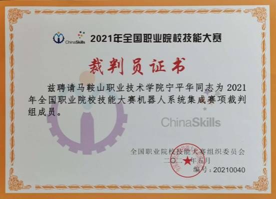 国赛裁判(2021机器人系统集成)