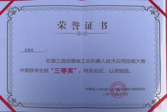 获奖证书_2