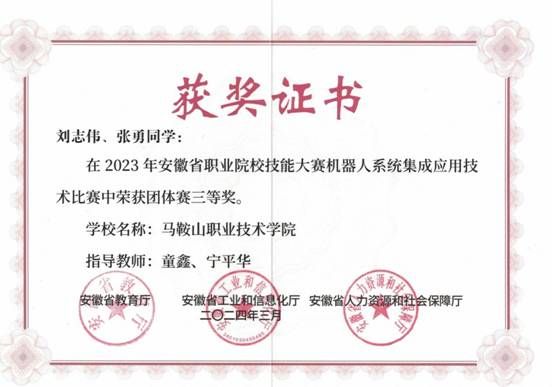 23年指导学生获机器人系统集成省三等奖