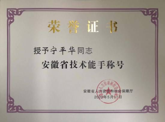 省技术能手